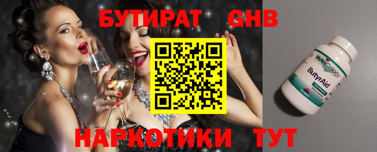 БУТИРАТ 1.4BDO  Вход с VPN  Бутират  Людиново 