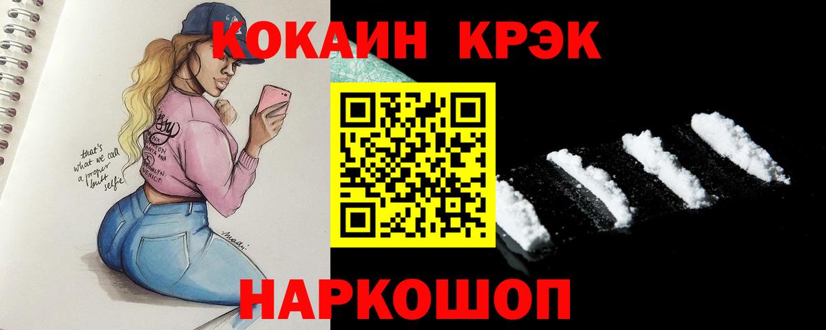 КОКАИН  Вход с VPN  Людиново  Cocaine FishScale  Cocaine Перу 