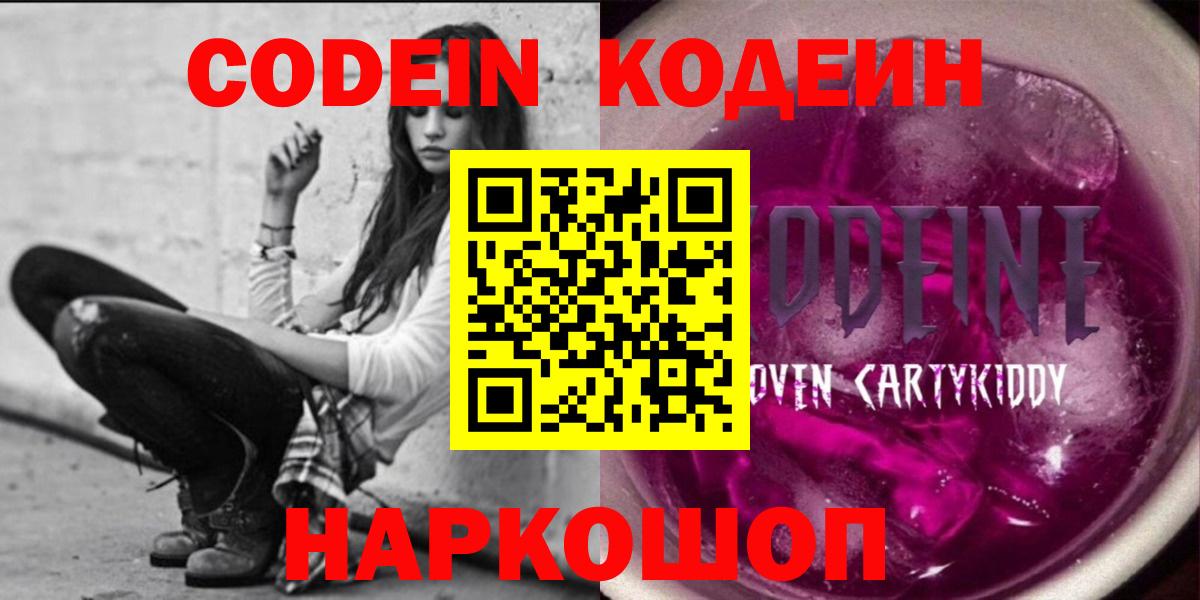 Кодеиновый сироп Lean напиток Lean (лин)  Codein напиток Lean (лин)  Людиново  Вход с VPN 