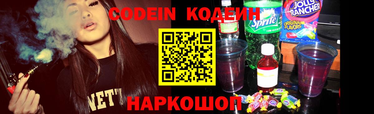 Кодеин напиток Lean (лин) Людиново
