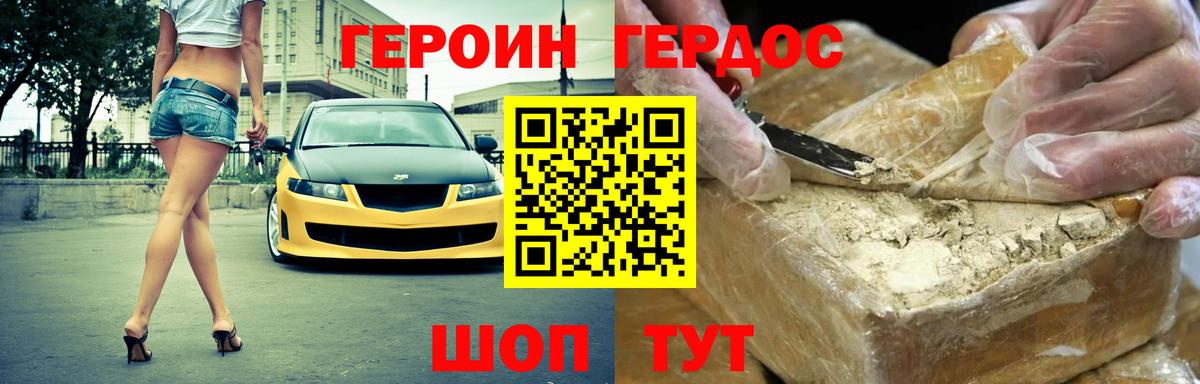 Героин Heroin Людиново