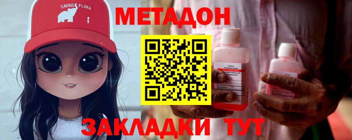 МЕТАДОН methadone  Вход с VPN  блэк спрут   Людиново  МЕТАДОН кристалл 
