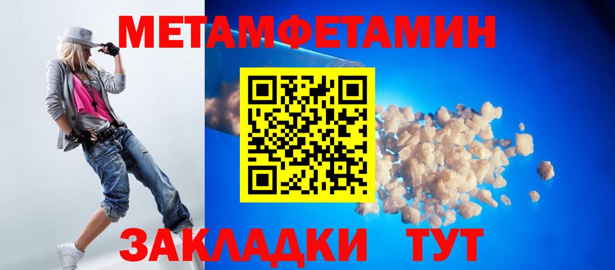 МЕТАМФЕТАМИН пудра  Вход с VPN  Людиново 