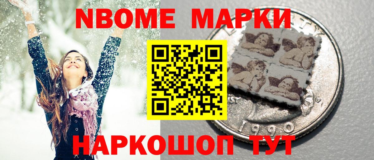 Марки 25I-NBOMe 1,8мг Людиново