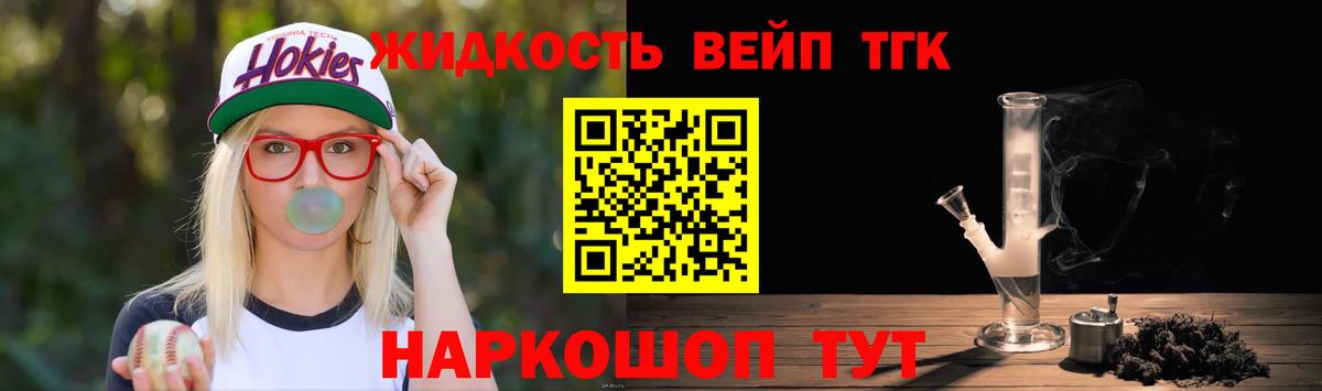 Людиново  ТГК вейп  ТГК вейп  Вход с VPN 